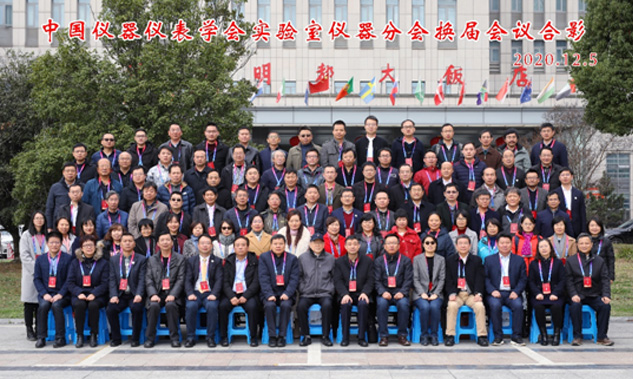 公司劉總出任中國(guó)儀器儀表學(xué)會(huì)實(shí)驗(yàn)室儀器分會(huì) 第九屆理事會(huì)副理事長(zhǎng)
