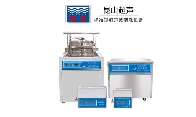 為什么超聲波清洗機內(nèi)槽底部不能直接與清洗物接觸？