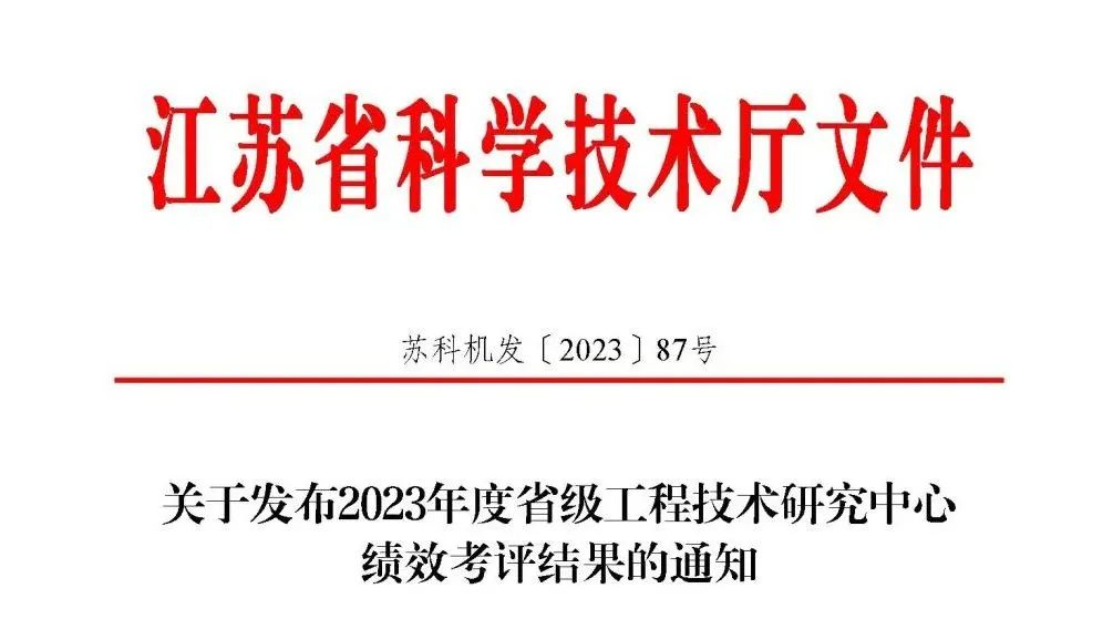 超聲波清洗機(jī)設(shè)備廠家通過(guò)江蘇省工程技術(shù)研究中心考評(píng)