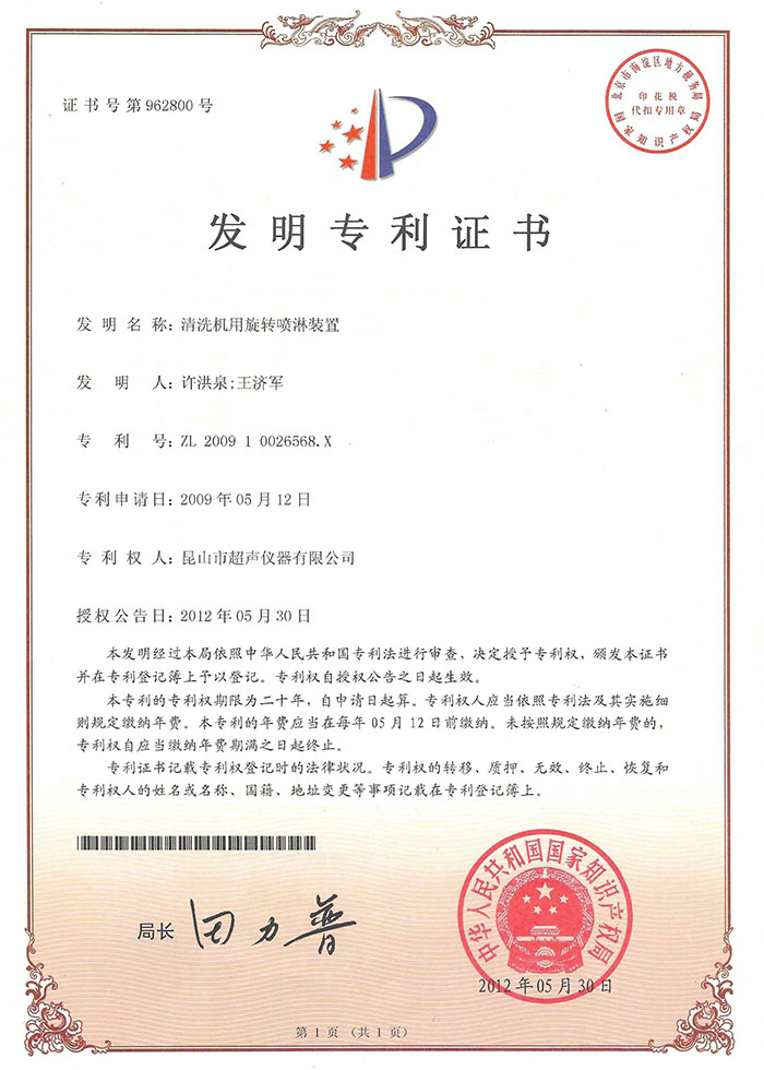 清洗機用旋轉噴淋裝置