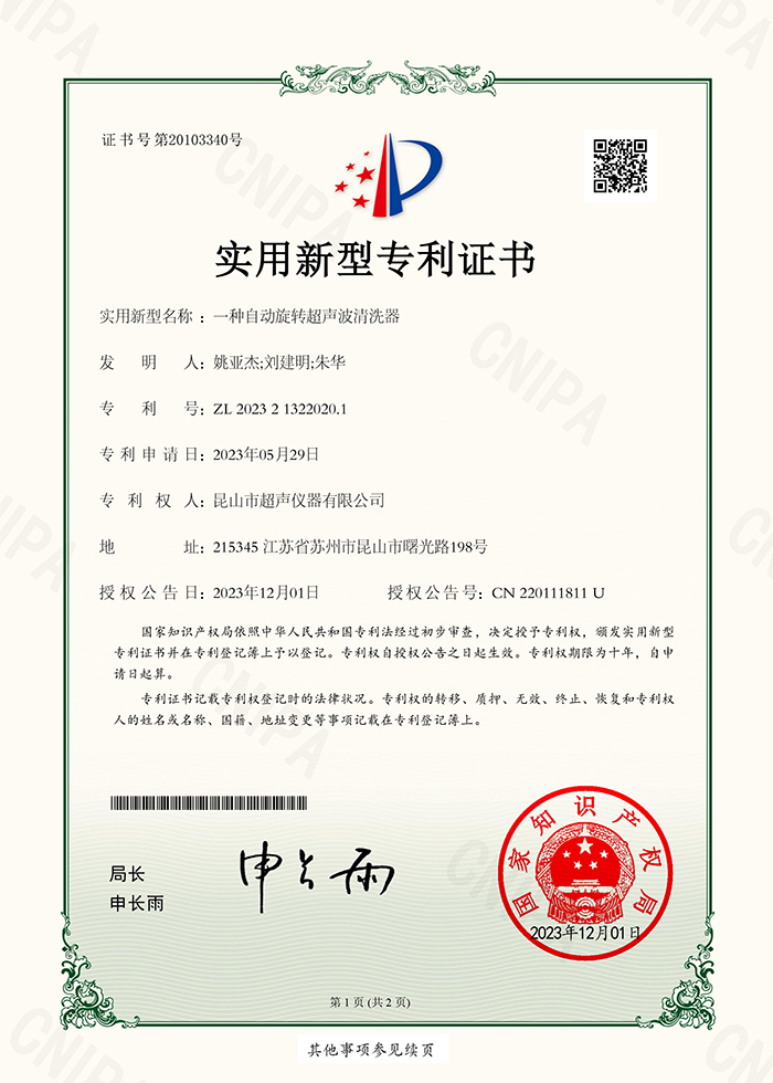 一種自動旋轉超聲波清洗器