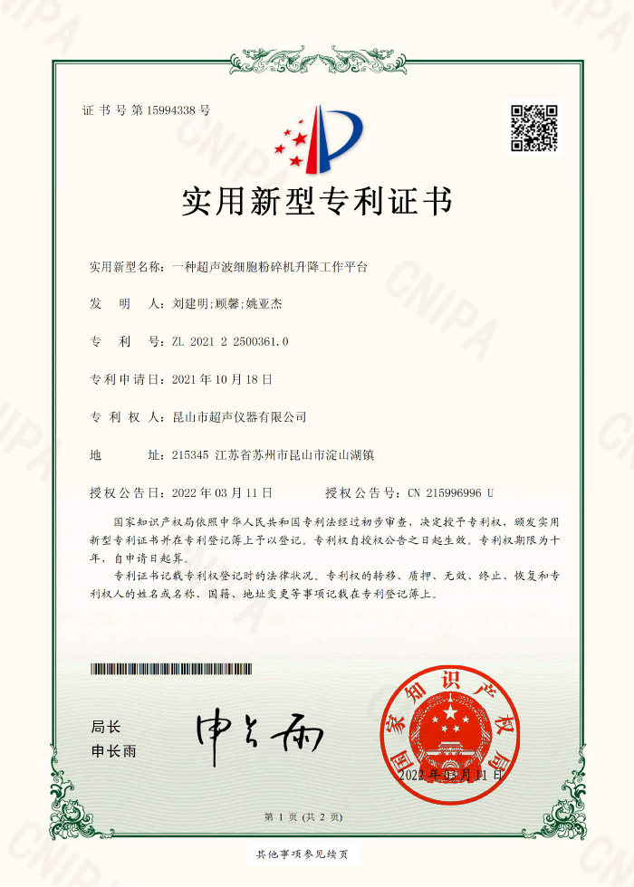 一種超聲波細胞粉碎機升降工作平臺