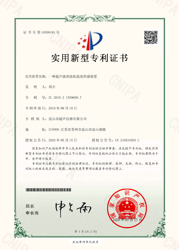 一種超聲波清洗機溫度傳感裝置